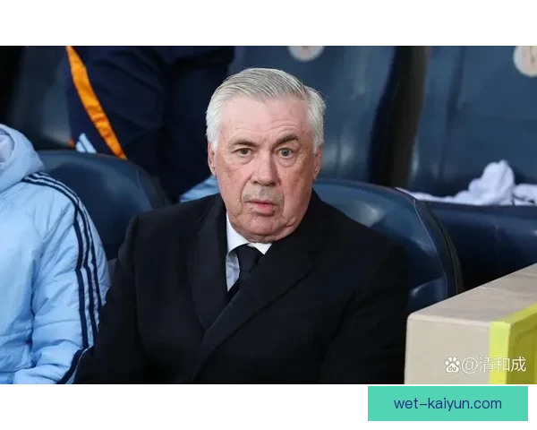 安切洛蒂在关键比赛中的表现持续稳健，展现出出色的战术指导能力。